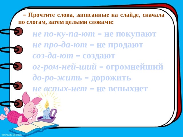 1 класс литературное чтение сеф совет пивоварова вежливый ослик презентация