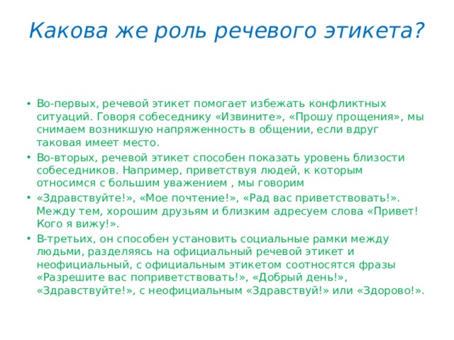 Образец реферата по теме речевой этикет сегодня