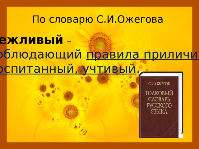 Презентация к уроку литературного чтения для 1 класса по теме: И.Пивоварова Вежливый ослик