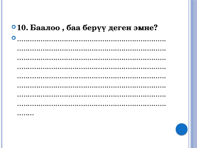 10. Баалоо , баа берүү деген эмне? ........................................................................................................................................................................................................................................................................................................................................................................................................................................................................................................................................................................................ 