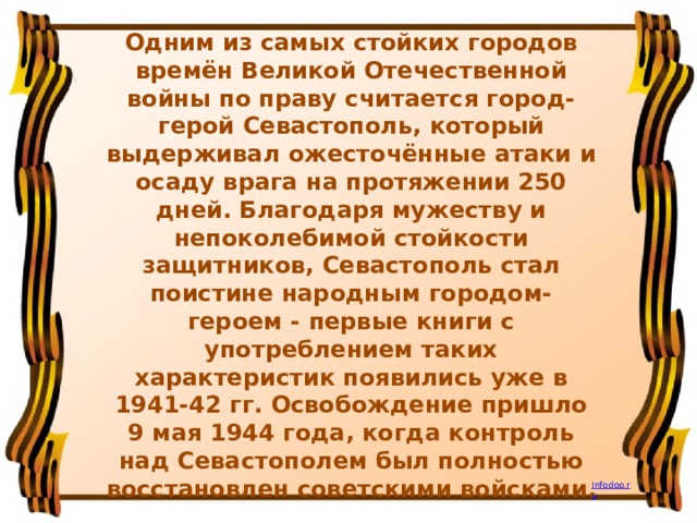 Севастополь город герой фото во время войны