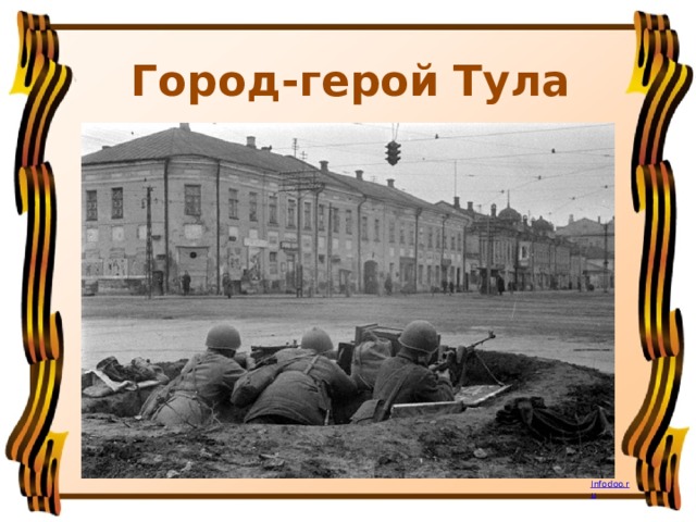 Город тула герой рисунок