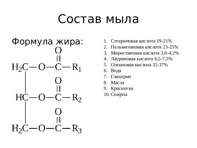 Презентация на тему пальмитиновая кислота