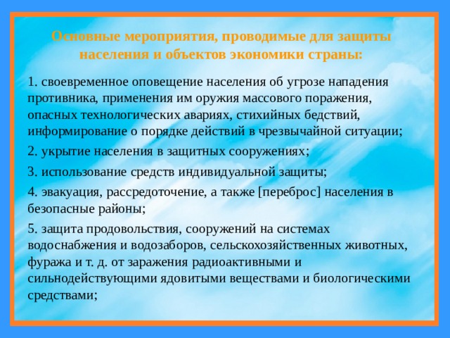 Мероприятия проведенные в рамках проекта. Мероприятия проводимые государством для защиты населения ?. Какие мероприятия проводятся. Какие мероприятия проводятся для защиты. Основные мероприятия по защите населения и объектов экономики страны.