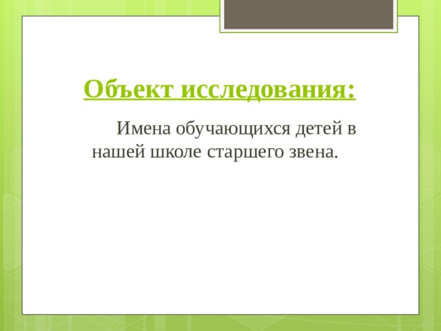 Имя обучающегося. Татарский орнамент для презентации. Отдел харофиты.