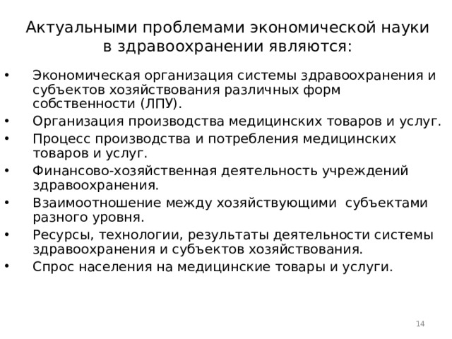 Тесты экономика здравоохранения. Основные принципы рыночной экономики здравоохранения это.