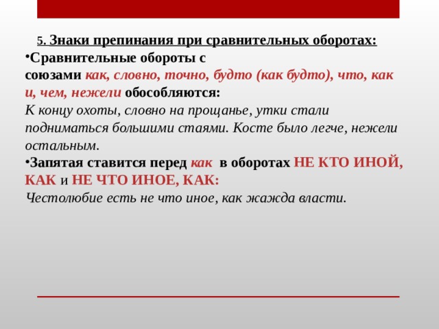 Выбери предложения со сравнительными оборотами. Знаки препинания при сравнительных оборотах. Пунктуация при сравнительных оборотах. Запятая при сравнительном обороте. Сравнительный оборот знаки препинания при сравнительном обороте.