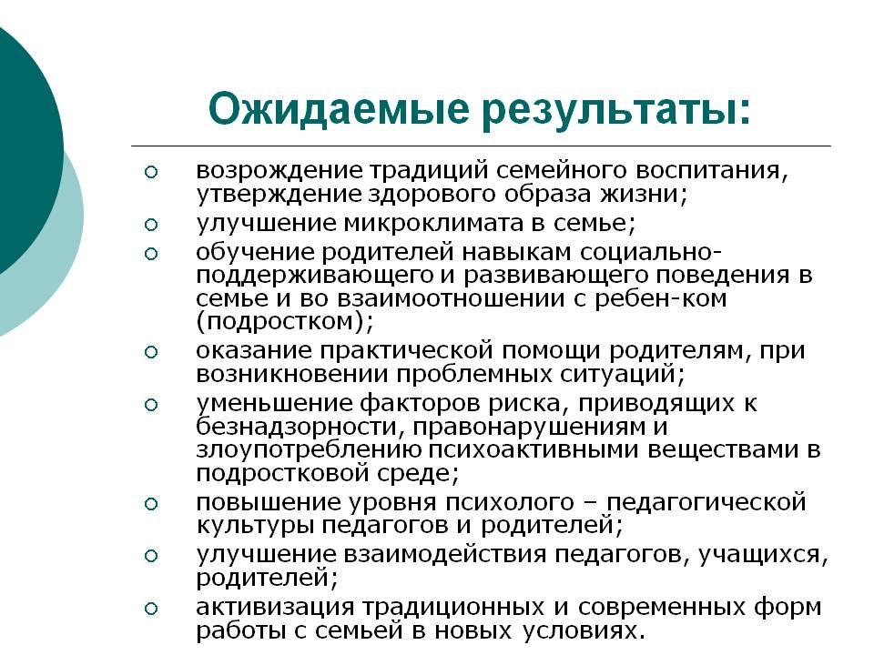 План итог. Итоги социальной работы с семьей. Ожидаемые Результаты работы социального педагога в школе. Результат работы с родителями и социальными партнерами. Ожидаемый результат работы.