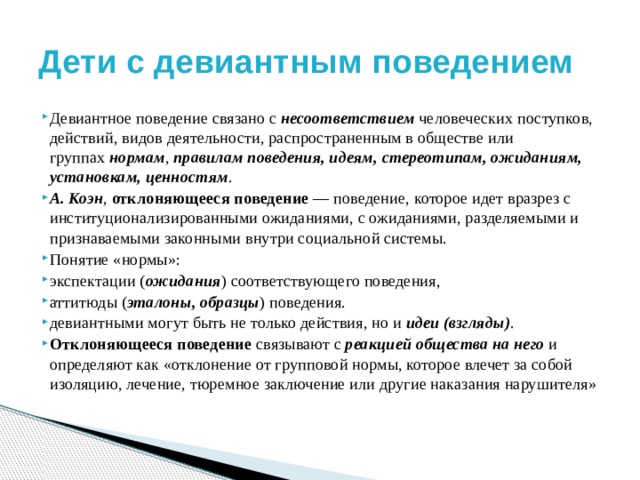 Правила поведения образцы стандарты деятельности выполнение которых считается обязательным в обществ