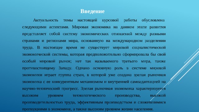 Введение 