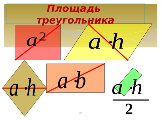 Площадь треугольника 2 15 