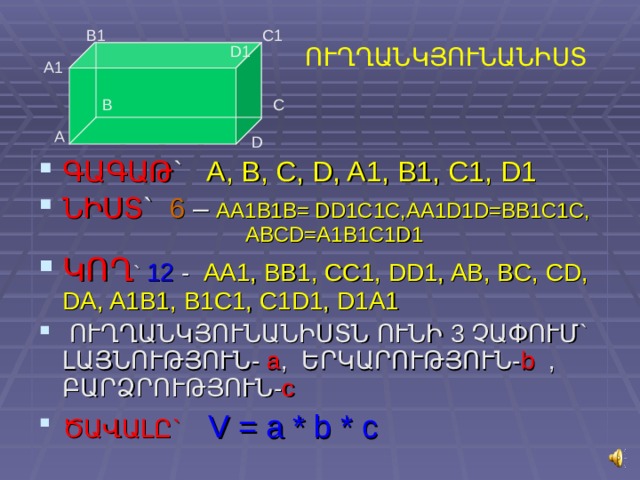 A b c 1. Параллелограмм aa1 bb1 cc1 dd1. A B C D. A(1-B)=B(1-C)=C(1-A). ¬A ⋅ ¬B ⋅ C ⋅ D = 1.