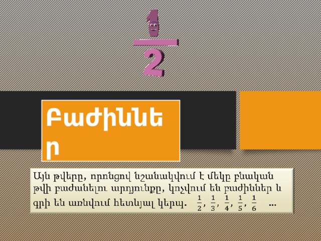 Բաժիններ   