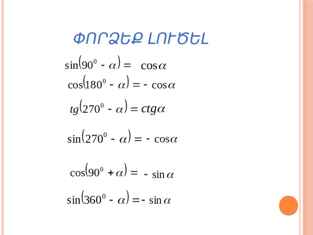 Փորձեք լուծել 
