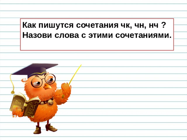 Сочетать как пишется