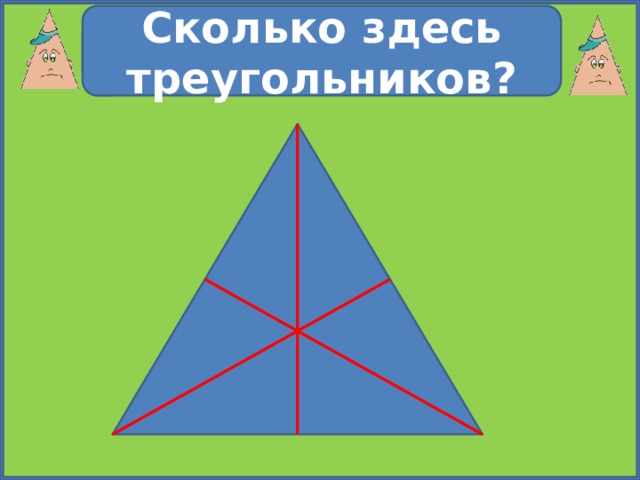 Найди на рисунке равные треугольники учи ру 5 класс