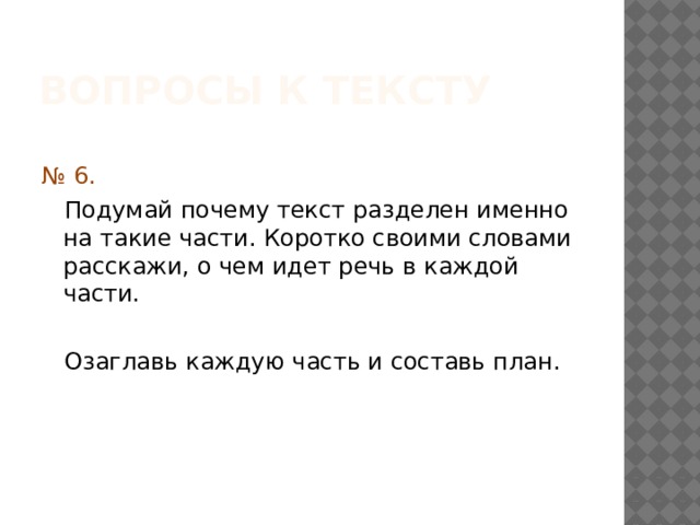 Письменное изложение умная птичка 3 класс пнш презентация