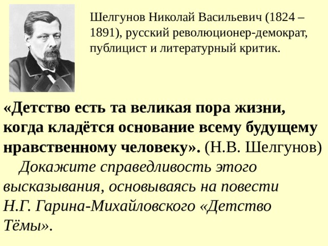 Гарин михайловский детство темы презентация 4 класс 21 век