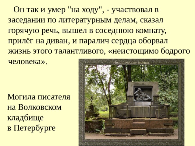 Гарин михайловский детство темы презентация 4 класс 21 век