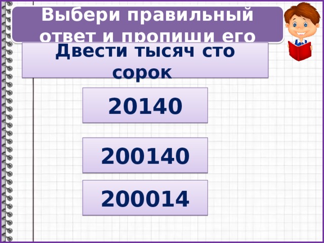 Сто сорок семь тысяч. СТО сорок тысяч. Двести тысяч СТО. СТО сорок четвёртый. Двести сорок тысяч.