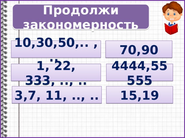 Действия первой и второй. Продолжи закономерность. 10. Продолжи закономерность.. 10 Продолжи закономерность 1 класс. Продолжи закономерность 10 пример.