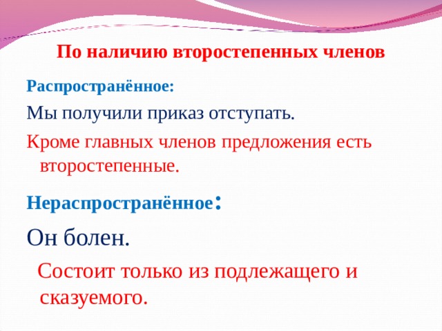 Главные и второстепенные чл предложения 3 класс презентация