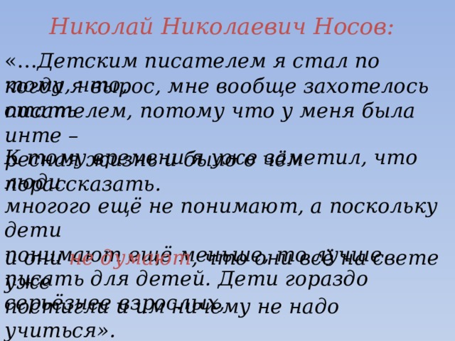 3 класс носов телефон тест. Носов телефон презентация 3 класс школа России. Носов телефон диалог. Ирония текста телефон Носова.