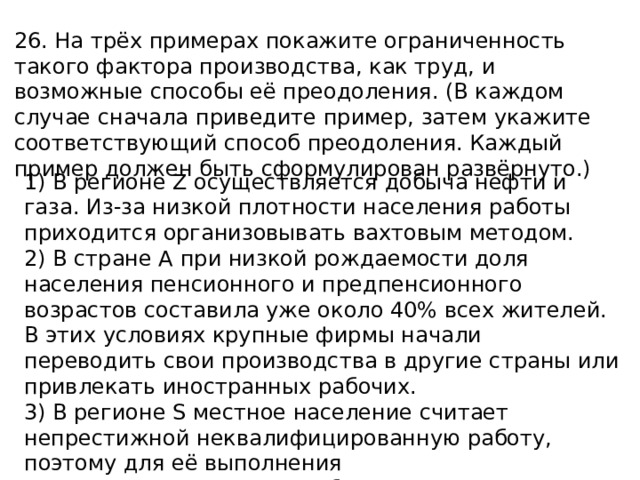 Ограниченность труда как фактора. Ограниченность труда как фактора производства примеры. Ограниченность такого фактора производства как труд примеры. Покажите ограниченность такого фактора производства как труд. Ограниченность факторов производства труд примеры.