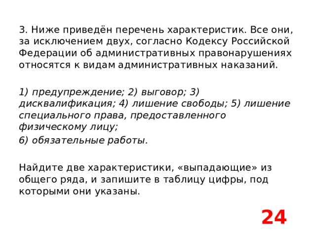 Укажите в приведенном ниже списке характеристики