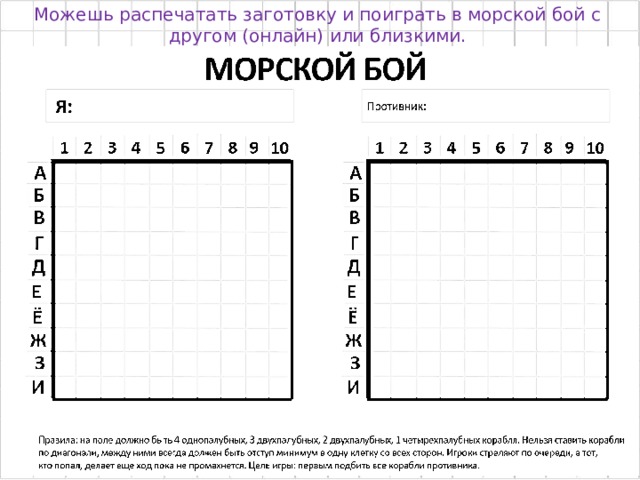 Чертеж морского боя