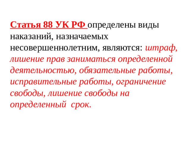 Виды наказаний назначаемых несовершеннолетним