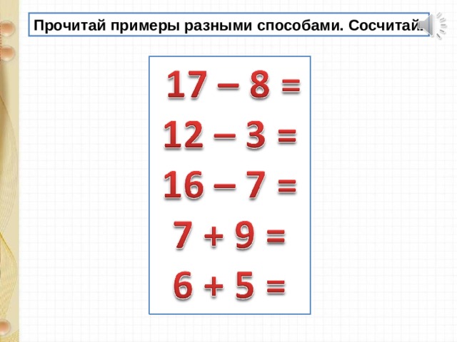 Примеры с ответами 2 класс: найдено 78 картинок