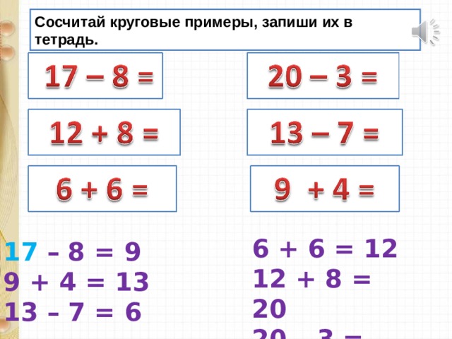 Проверь являются ли данные примеры круговыми