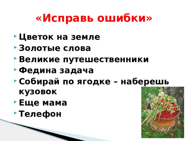 Тема рассказа собирай по ягодке наберешь кузовок. Собери по ягодке наберешь кузовок. Собирай по ягодке наберешь кузовок план. Синквейн по произведению собирай по ягодке наберешь кузовок. Все события рассказа собирай по ягодке наберешь кузовок.