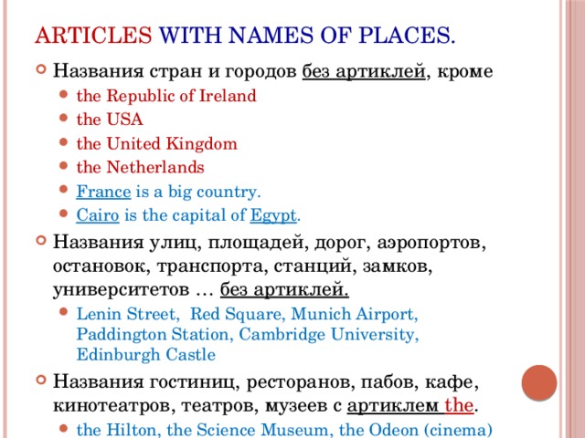 Определенный артикль в английском языке с географическими названиями презентация