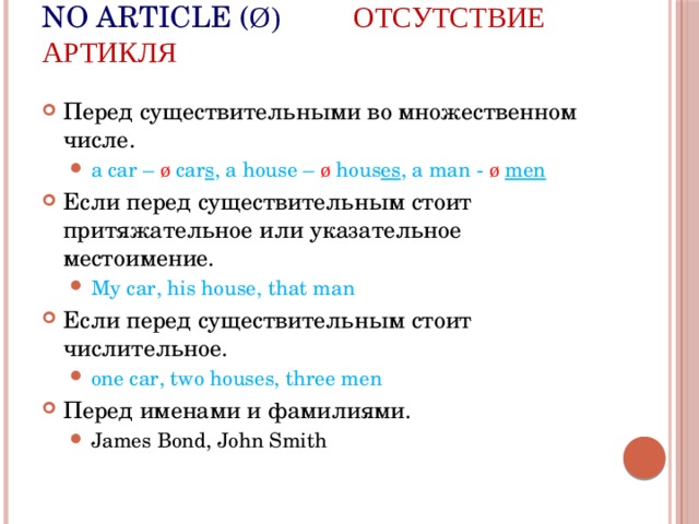 Выполните по образцу обратите внимание на отсутствие артикля перед вещественными существительными