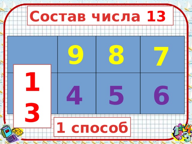 10 11 12 числа