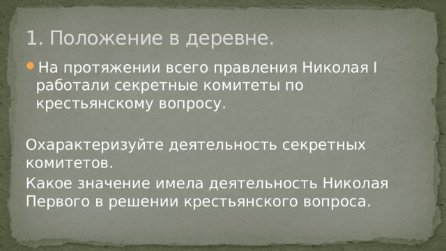 Положение деревни. Социально-экономическое развитие страны во второй четверти 19 века. Cjwbfkmyj 'rjyjvbxtcrjt hfpdbnbt cnhfys DJ dnjhjq xtndthnb 19 DTRF. Соц экономические развитие страны во второй четверти 19 века. Положение в деревне во второй четверти 19 века.