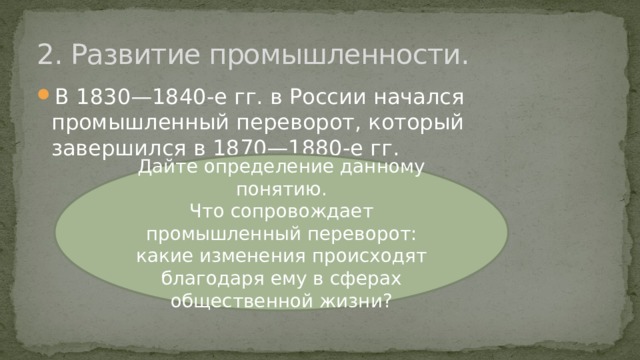 Социально экономическое развитие страны во второй четверти 19 века презентация 9 класс