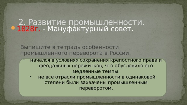 Презентация на тему социально экономическое развитие страны во второй четверти 19 века