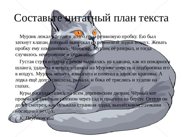 План рассказа резиновая лодка паустовский