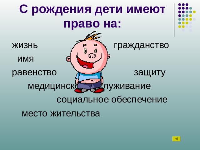Исследовательский проект права детей