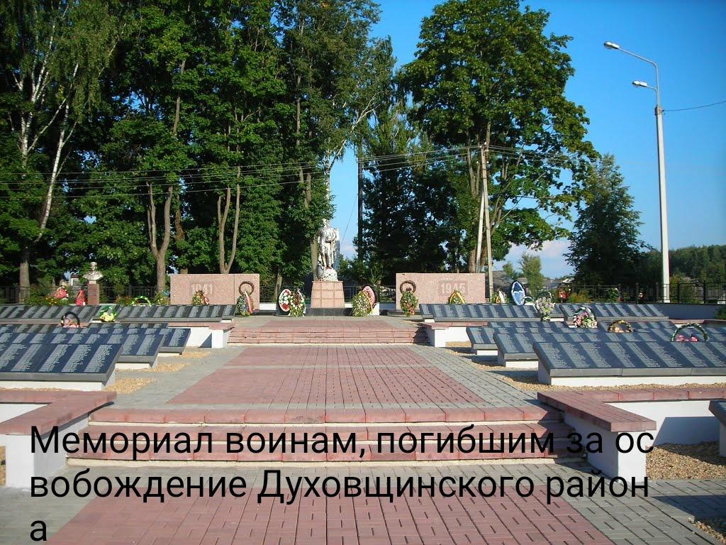 каталог Духовщина