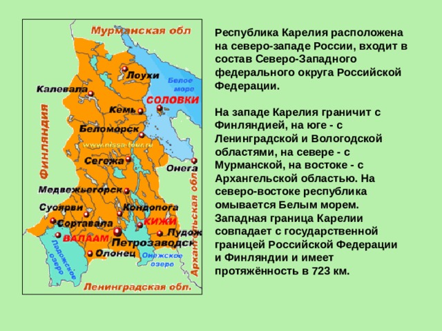 Какие субъекты граничат с финляндией. Республика Карелия граничит. Республика Карелия с кем граничит. Карелия граничит с Финляндией. Карелия с чем граничит Республика.