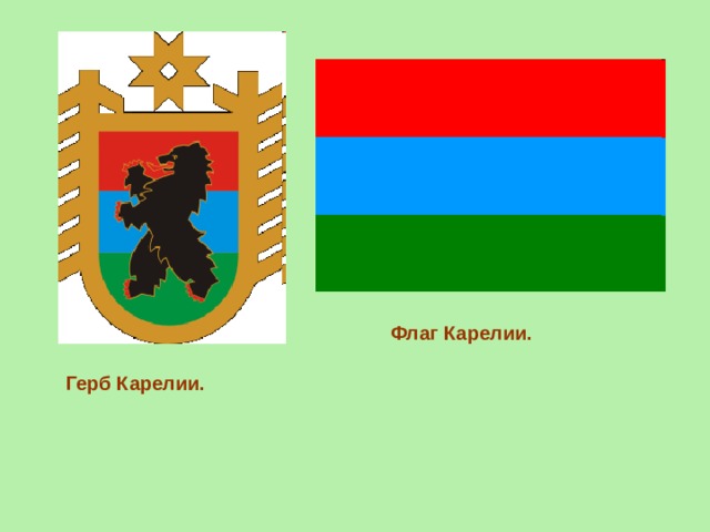 Карелия герб