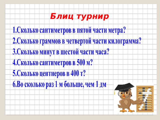 Алгоритм вычисления столбиком повторение 4 класс пнш презентация