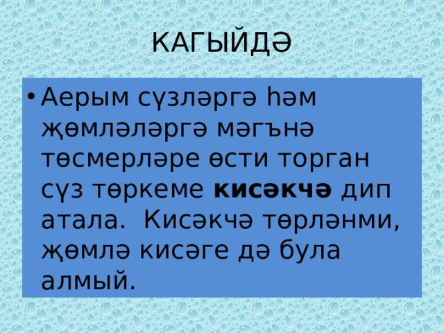 Сан сүз төркеме презентация