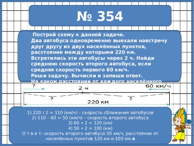 Из двух пунктов навстречу друг. Два автобуса выехали одновременно навстречу друг другу. Из 2 пунктов навстречу друг другу одновременно выехали 2 автобуса. Из двух городов навстречу друг другу выехали два автобуса. Задача из 2 населенных пунктов.