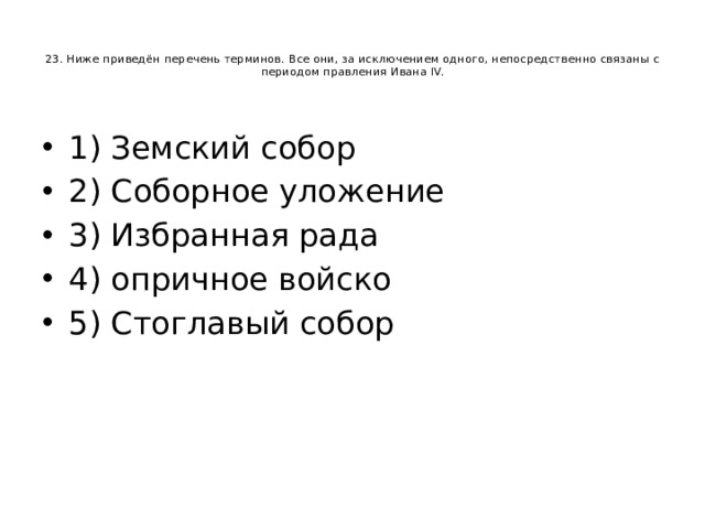 Ниже приведен перечень понятий терминов