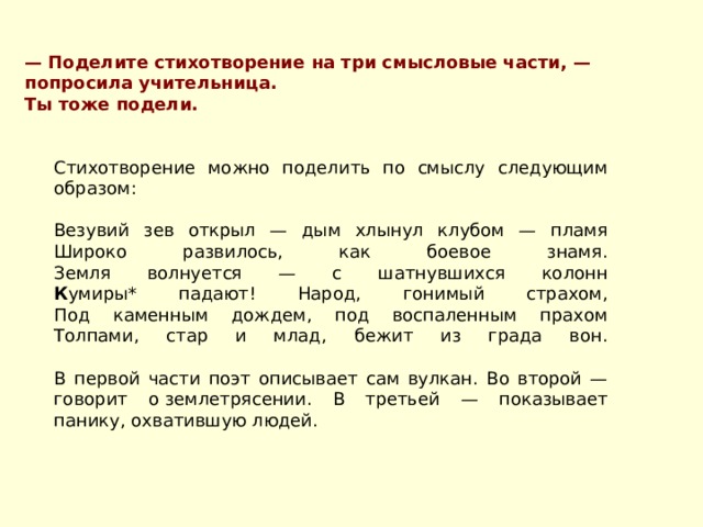 Какие смысловые части можно выделить в рассказе каникулы составьте план